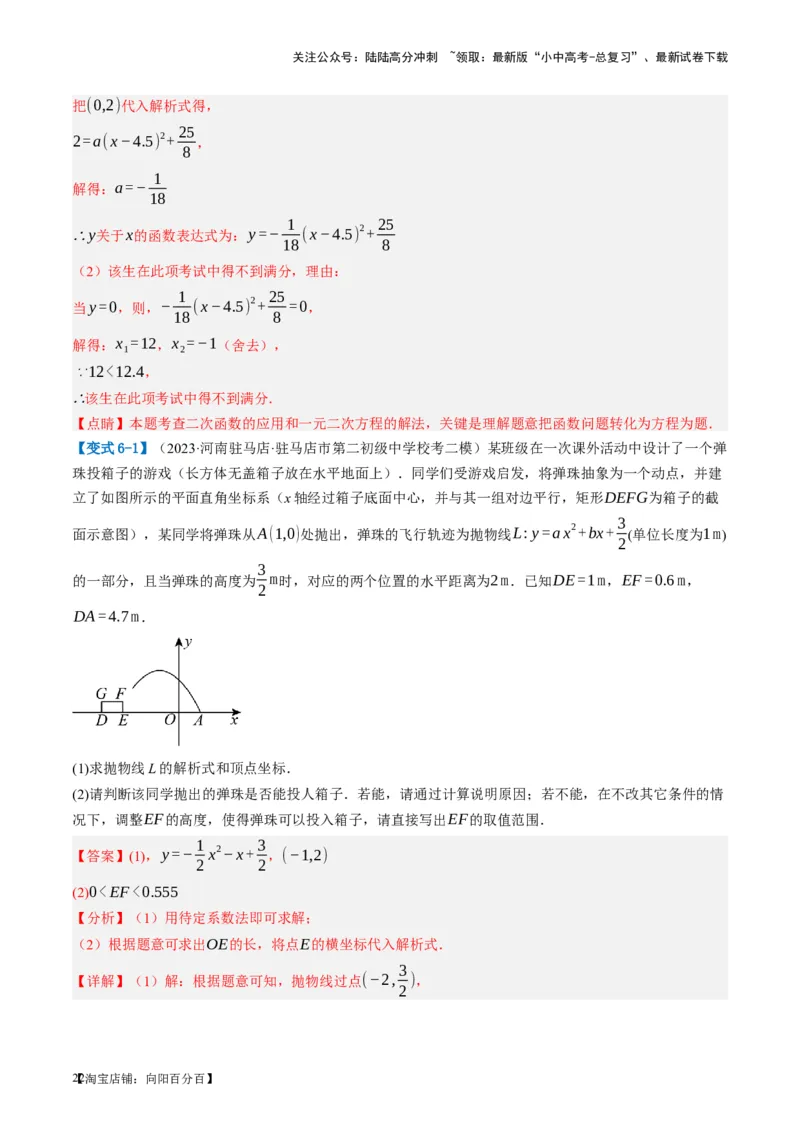 第14讲二次函数的应用（讲义）（解析版）_02中考总复习（2026版更新中）_02-数学-中考总复习_2024年中考复习资料_一轮复习资料_配套讲义（原卷版+解析版）_教师版（含答案解析）