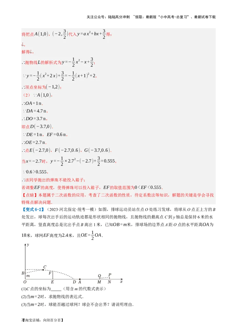 第14讲二次函数的应用（讲义）（解析版）_02中考总复习（2026版更新中）_02-数学-中考总复习_2024年中考复习资料_一轮复习资料_配套讲义（原卷版+解析版）_教师版（含答案解析）