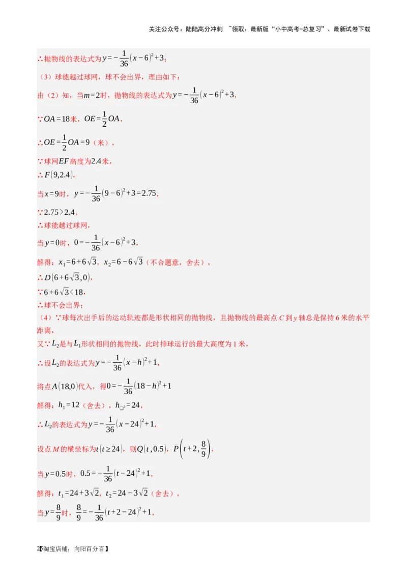 第14讲二次函数的应用（讲义）（解析版）_02中考总复习（2026版更新中）_02-数学-中考总复习_2024年中考复习资料_一轮复习资料_配套讲义（原卷版+解析版）_教师版（含答案解析）