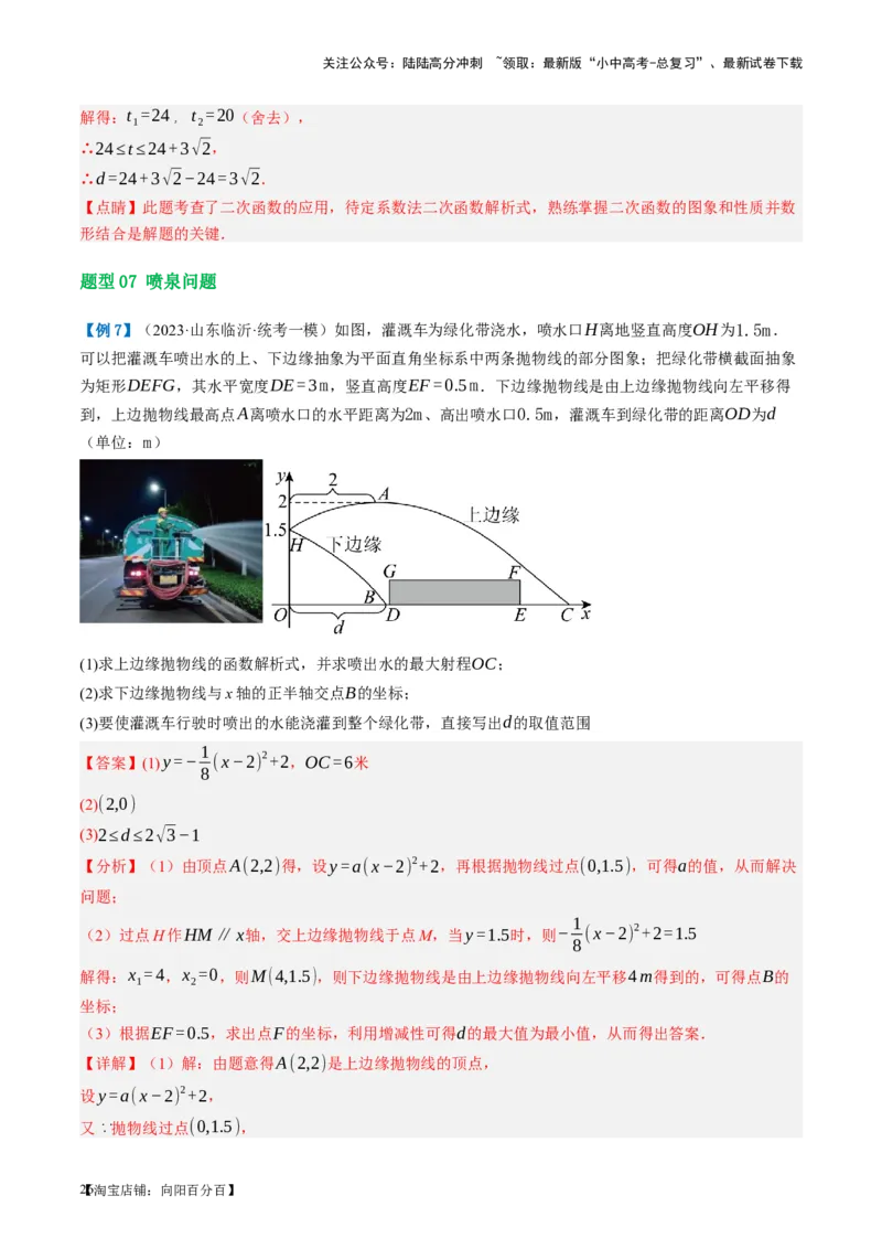第14讲二次函数的应用（讲义）（解析版）_02中考总复习（2026版更新中）_02-数学-中考总复习_2024年中考复习资料_一轮复习资料_配套讲义（原卷版+解析版）_教师版（含答案解析）
