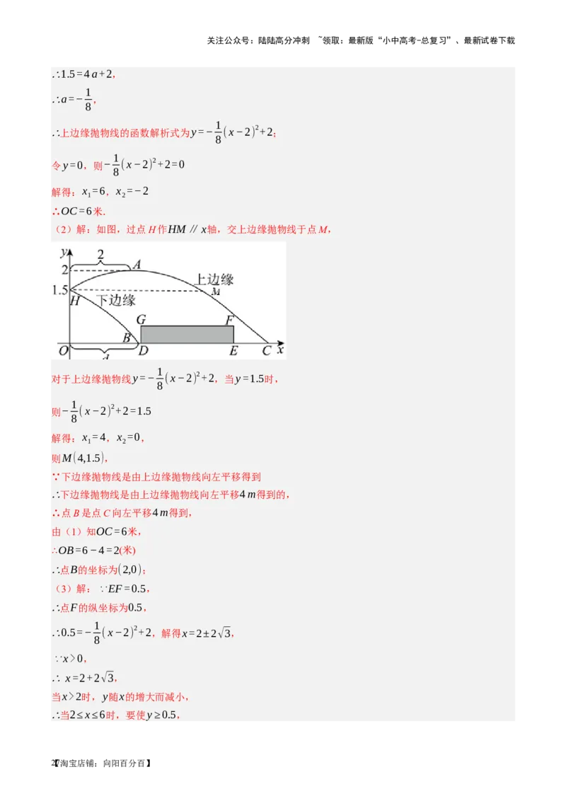 第14讲二次函数的应用（讲义）（解析版）_02中考总复习（2026版更新中）_02-数学-中考总复习_2024年中考复习资料_一轮复习资料_配套讲义（原卷版+解析版）_教师版（含答案解析）