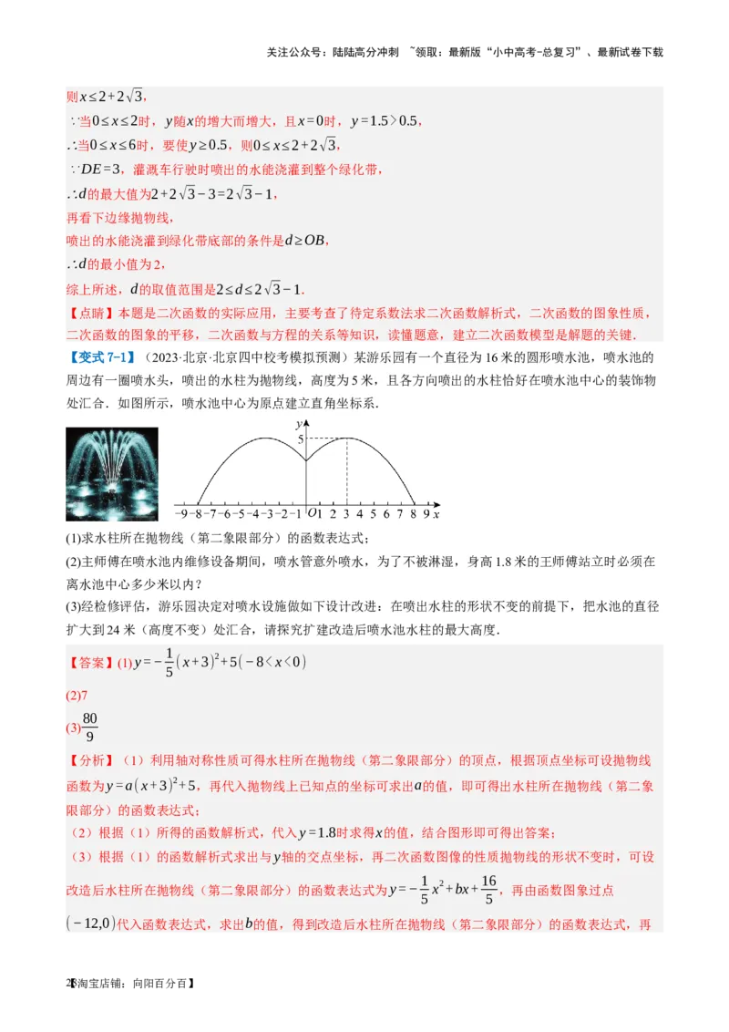 第14讲二次函数的应用（讲义）（解析版）_02中考总复习（2026版更新中）_02-数学-中考总复习_2024年中考复习资料_一轮复习资料_配套讲义（原卷版+解析版）_教师版（含答案解析）