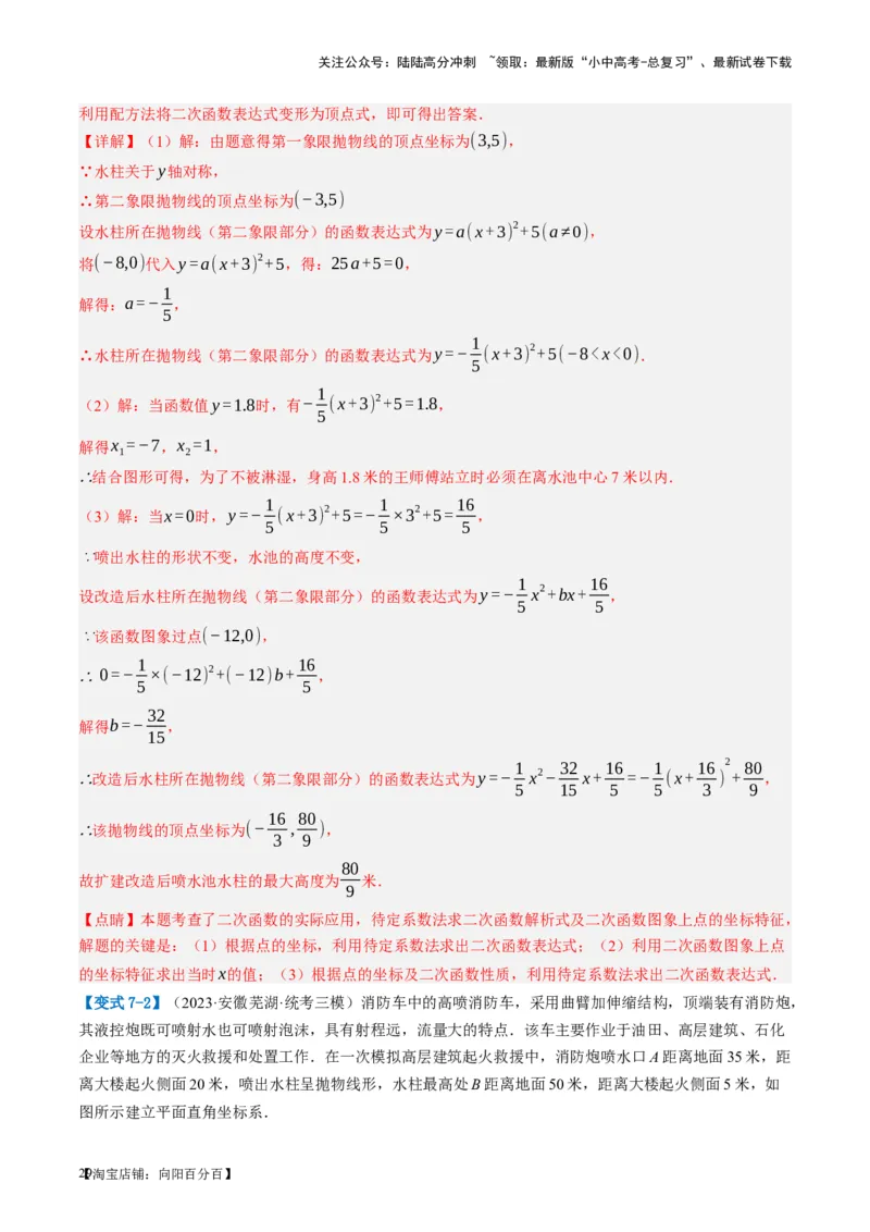 第14讲二次函数的应用（讲义）（解析版）_02中考总复习（2026版更新中）_02-数学-中考总复习_2024年中考复习资料_一轮复习资料_配套讲义（原卷版+解析版）_教师版（含答案解析）
