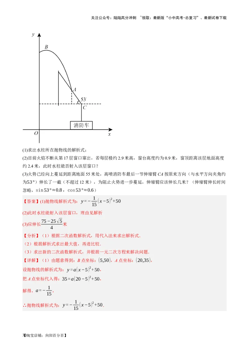 第14讲二次函数的应用（讲义）（解析版）_02中考总复习（2026版更新中）_02-数学-中考总复习_2024年中考复习资料_一轮复习资料_配套讲义（原卷版+解析版）_教师版（含答案解析）