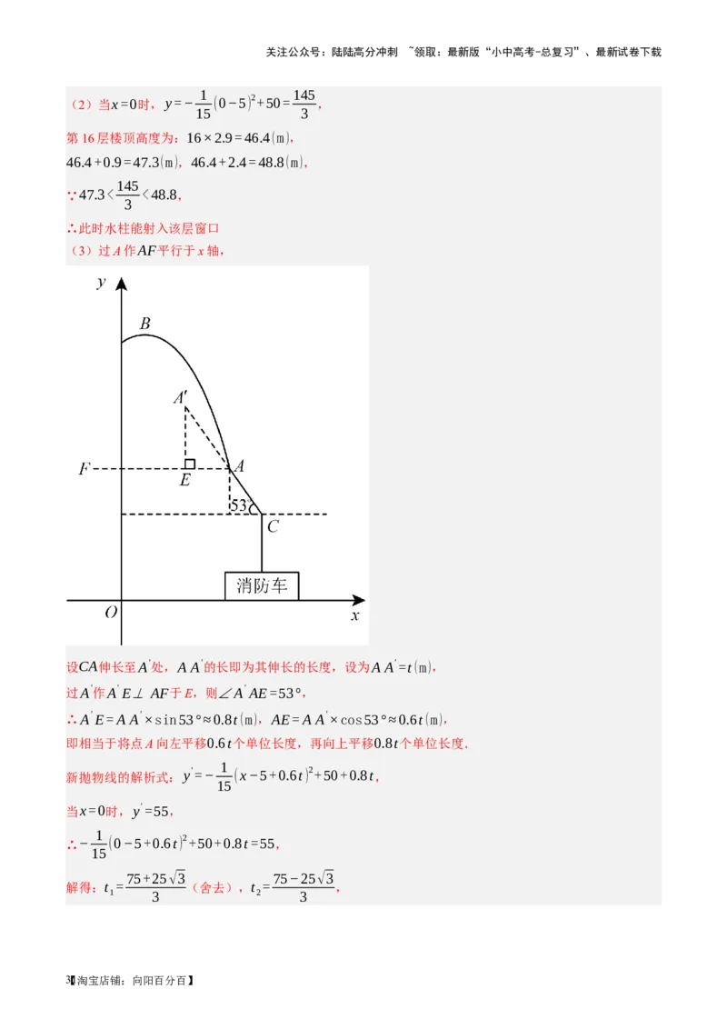 第14讲二次函数的应用（讲义）（解析版）_02中考总复习（2026版更新中）_02-数学-中考总复习_2024年中考复习资料_一轮复习资料_配套讲义（原卷版+解析版）_教师版（含答案解析）