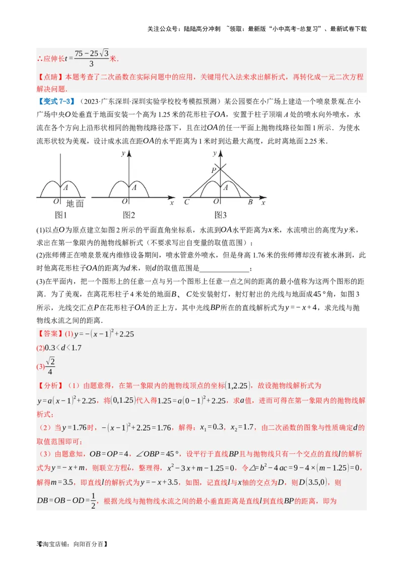 第14讲二次函数的应用（讲义）（解析版）_02中考总复习（2026版更新中）_02-数学-中考总复习_2024年中考复习资料_一轮复习资料_配套讲义（原卷版+解析版）_教师版（含答案解析）
