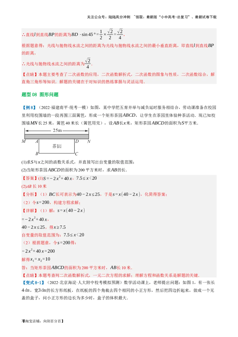 第14讲二次函数的应用（讲义）（解析版）_02中考总复习（2026版更新中）_02-数学-中考总复习_2024年中考复习资料_一轮复习资料_配套讲义（原卷版+解析版）_教师版（含答案解析）