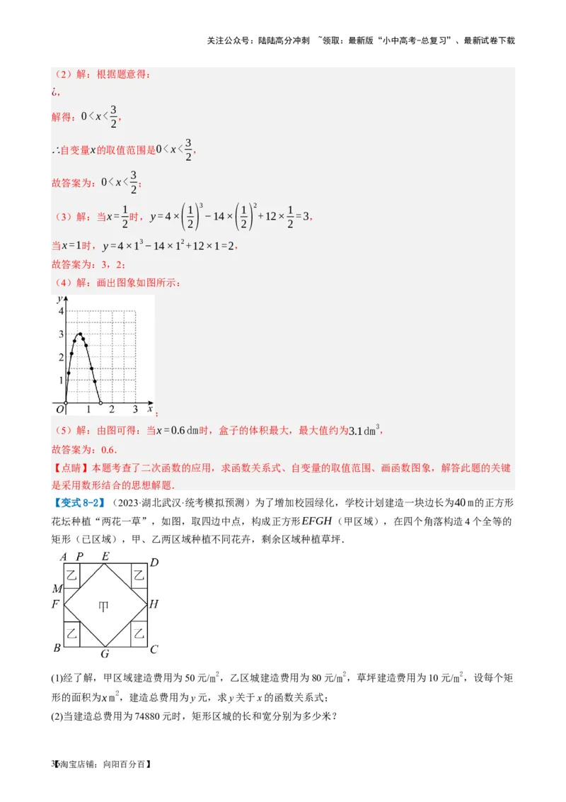 第14讲二次函数的应用（讲义）（解析版）_02中考总复习（2026版更新中）_02-数学-中考总复习_2024年中考复习资料_一轮复习资料_配套讲义（原卷版+解析版）_教师版（含答案解析）