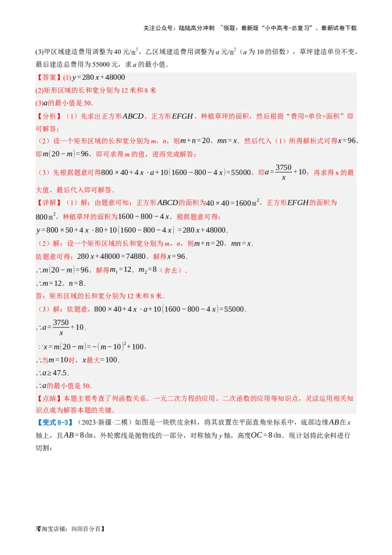 第14讲二次函数的应用（讲义）（解析版）_02中考总复习（2026版更新中）_02-数学-中考总复习_2024年中考复习资料_一轮复习资料_配套讲义（原卷版+解析版）_教师版（含答案解析）