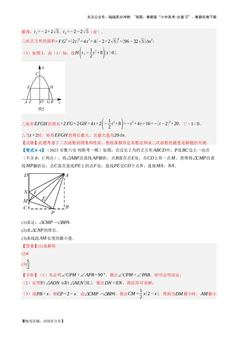 第14讲二次函数的应用（讲义）（解析版）_02中考总复习（2026版更新中）_02-数学-中考总复习_2024年中考复习资料_一轮复习资料_配套讲义（原卷版+解析版）_教师版（含答案解析）