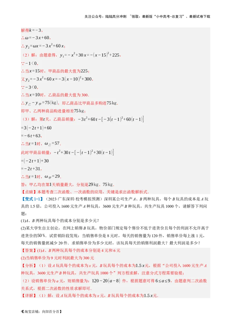 第14讲二次函数的应用（讲义）（解析版）_02中考总复习（2026版更新中）_02-数学-中考总复习_2024年中考复习资料_一轮复习资料_配套讲义（原卷版+解析版）_教师版（含答案解析）