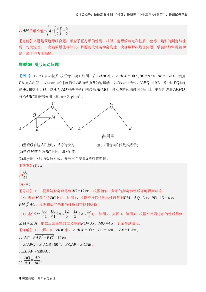 第14讲二次函数的应用（讲义）（解析版）_02中考总复习（2026版更新中）_02-数学-中考总复习_2024年中考复习资料_一轮复习资料_配套讲义（原卷版+解析版）_教师版（含答案解析）