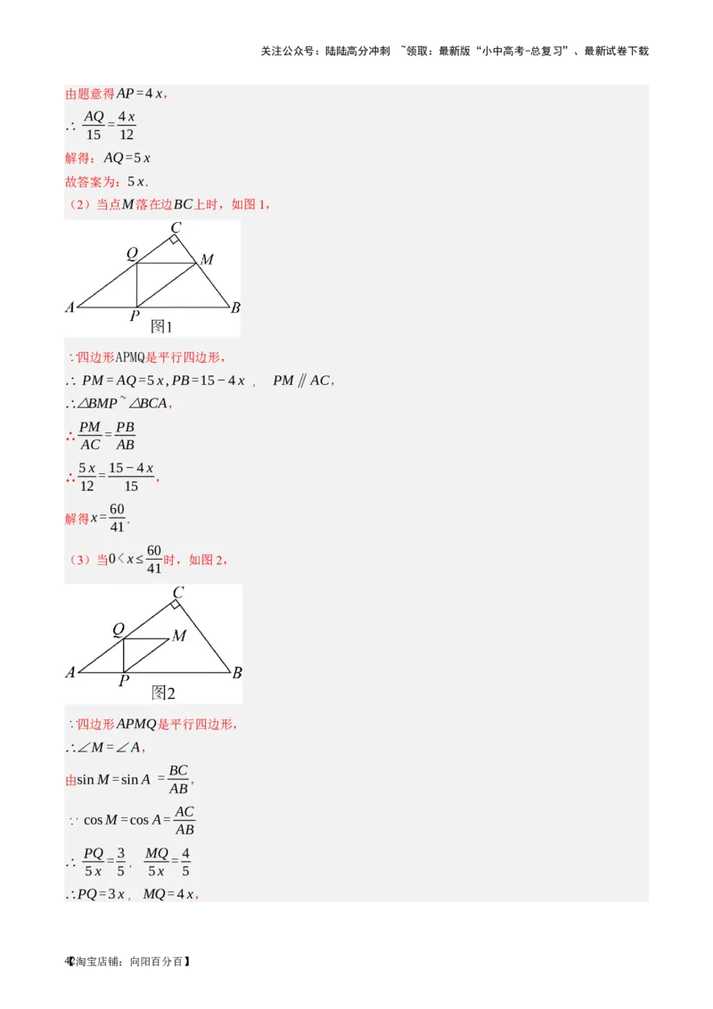 第14讲二次函数的应用（讲义）（解析版）_02中考总复习（2026版更新中）_02-数学-中考总复习_2024年中考复习资料_一轮复习资料_配套讲义（原卷版+解析版）_教师版（含答案解析）