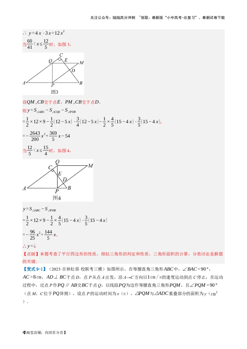 第14讲二次函数的应用（讲义）（解析版）_02中考总复习（2026版更新中）_02-数学-中考总复习_2024年中考复习资料_一轮复习资料_配套讲义（原卷版+解析版）_教师版（含答案解析）