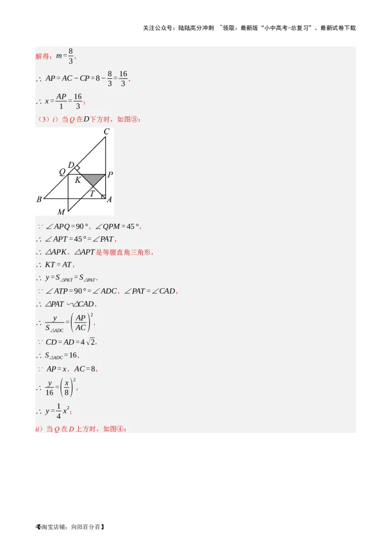 第14讲二次函数的应用（讲义）（解析版）_02中考总复习（2026版更新中）_02-数学-中考总复习_2024年中考复习资料_一轮复习资料_配套讲义（原卷版+解析版）_教师版（含答案解析）