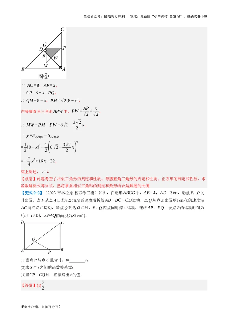 第14讲二次函数的应用（讲义）（解析版）_02中考总复习（2026版更新中）_02-数学-中考总复习_2024年中考复习资料_一轮复习资料_配套讲义（原卷版+解析版）_教师版（含答案解析）