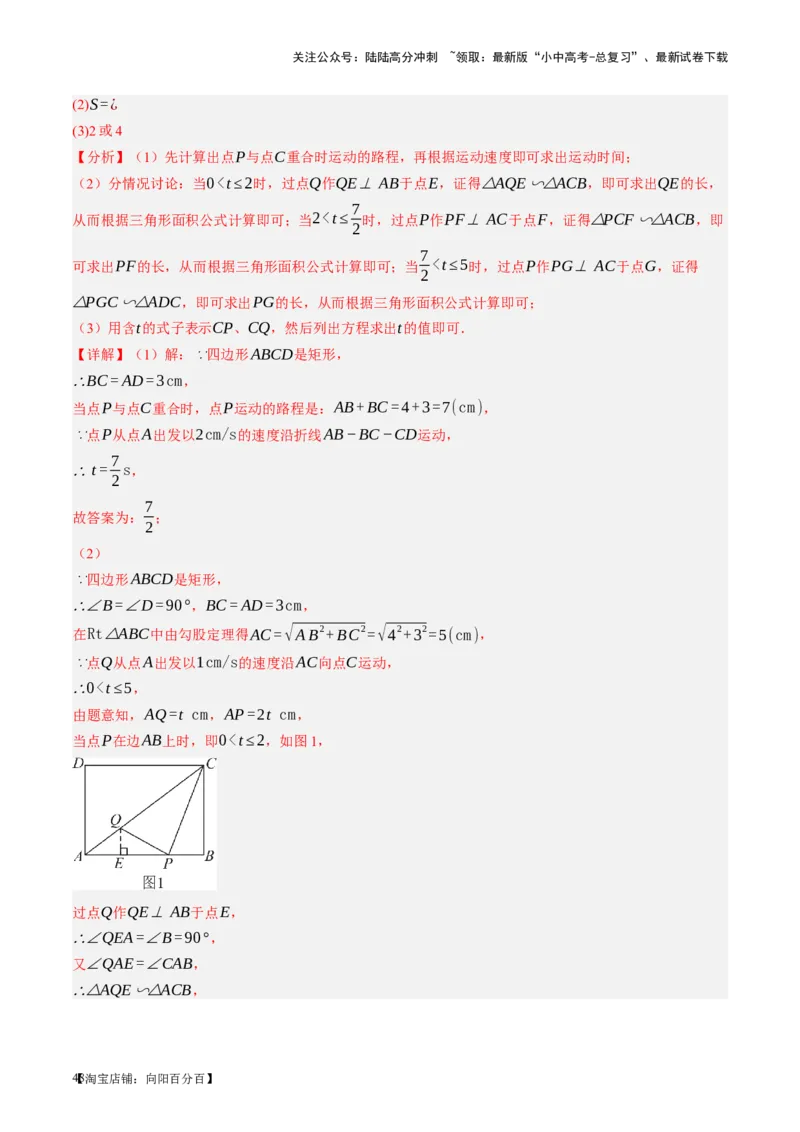 第14讲二次函数的应用（讲义）（解析版）_02中考总复习（2026版更新中）_02-数学-中考总复习_2024年中考复习资料_一轮复习资料_配套讲义（原卷版+解析版）_教师版（含答案解析）