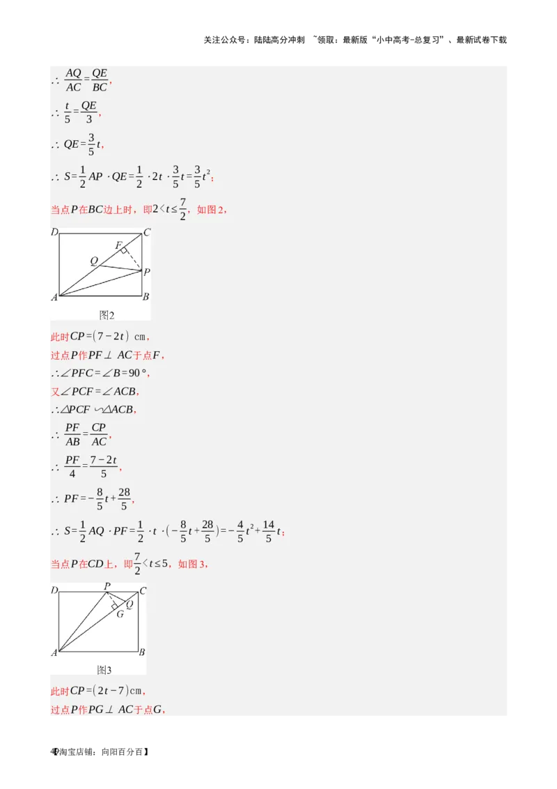 第14讲二次函数的应用（讲义）（解析版）_02中考总复习（2026版更新中）_02-数学-中考总复习_2024年中考复习资料_一轮复习资料_配套讲义（原卷版+解析版）_教师版（含答案解析）