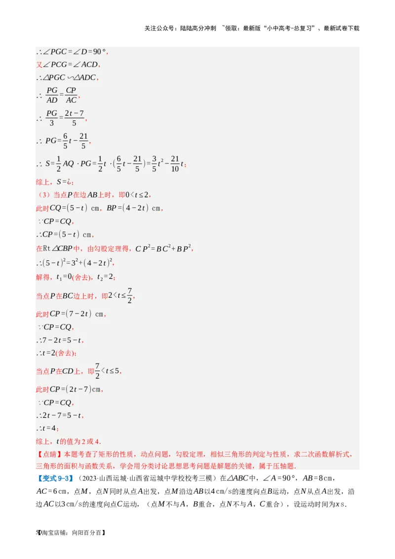 第14讲二次函数的应用（讲义）（解析版）_02中考总复习（2026版更新中）_02-数学-中考总复习_2024年中考复习资料_一轮复习资料_配套讲义（原卷版+解析版）_教师版（含答案解析）