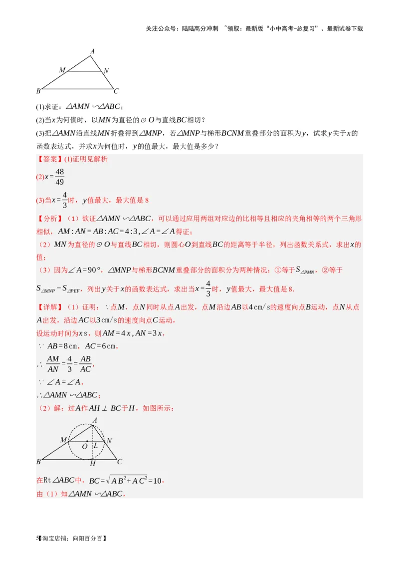 第14讲二次函数的应用（讲义）（解析版）_02中考总复习（2026版更新中）_02-数学-中考总复习_2024年中考复习资料_一轮复习资料_配套讲义（原卷版+解析版）_教师版（含答案解析）