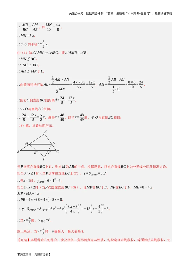 第14讲二次函数的应用（讲义）（解析版）_02中考总复习（2026版更新中）_02-数学-中考总复习_2024年中考复习资料_一轮复习资料_配套讲义（原卷版+解析版）_教师版（含答案解析）
