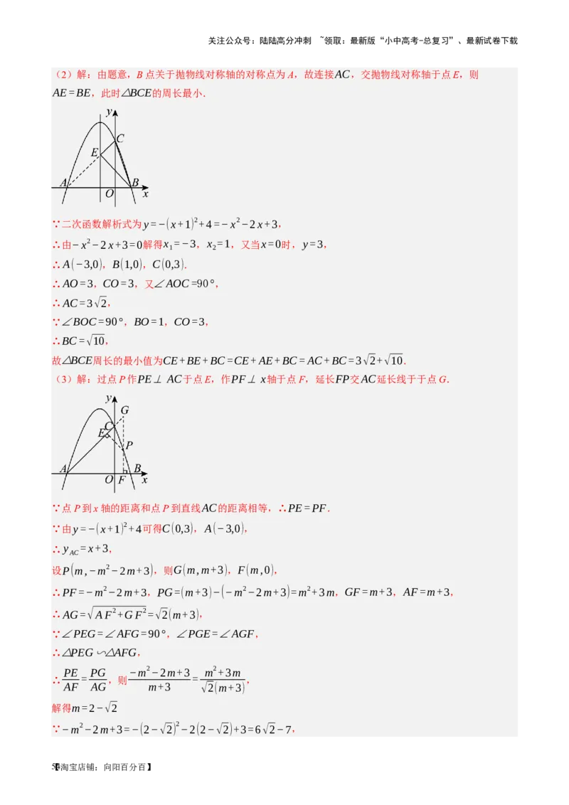 第14讲二次函数的应用（讲义）（解析版）_02中考总复习（2026版更新中）_02-数学-中考总复习_2024年中考复习资料_一轮复习资料_配套讲义（原卷版+解析版）_教师版（含答案解析）