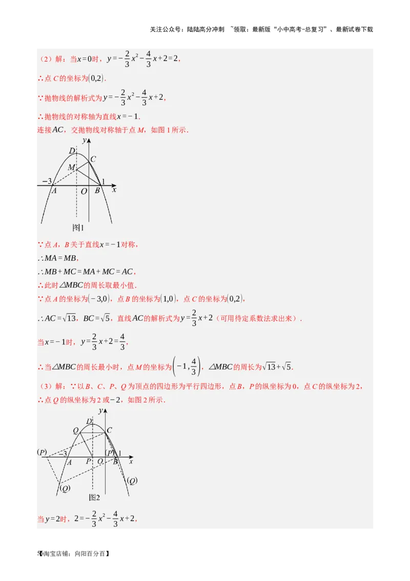 第14讲二次函数的应用（讲义）（解析版）_02中考总复习（2026版更新中）_02-数学-中考总复习_2024年中考复习资料_一轮复习资料_配套讲义（原卷版+解析版）_教师版（含答案解析）