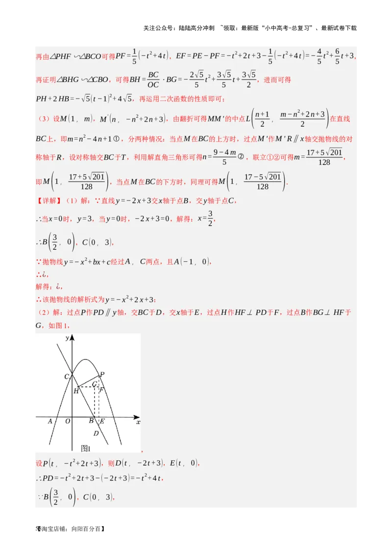 第14讲二次函数的应用（讲义）（解析版）_02中考总复习（2026版更新中）_02-数学-中考总复习_2024年中考复习资料_一轮复习资料_配套讲义（原卷版+解析版）_教师版（含答案解析）