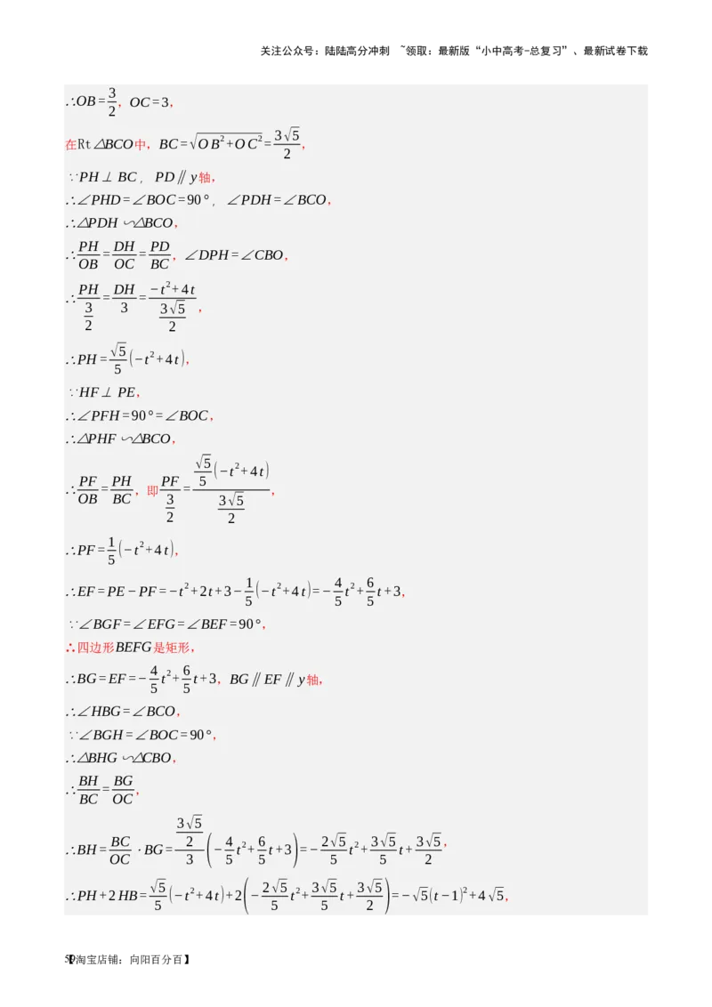 第14讲二次函数的应用（讲义）（解析版）_02中考总复习（2026版更新中）_02-数学-中考总复习_2024年中考复习资料_一轮复习资料_配套讲义（原卷版+解析版）_教师版（含答案解析）