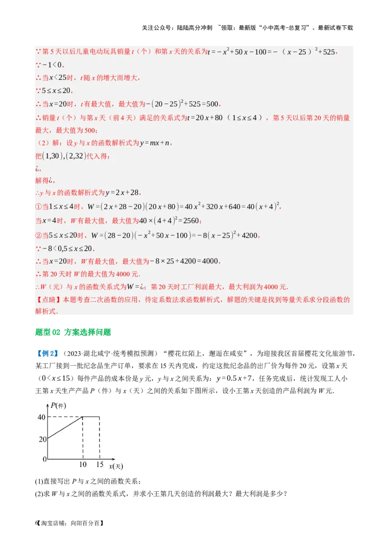 第14讲二次函数的应用（讲义）（解析版）_02中考总复习（2026版更新中）_02-数学-中考总复习_2024年中考复习资料_一轮复习资料_配套讲义（原卷版+解析版）_教师版（含答案解析）