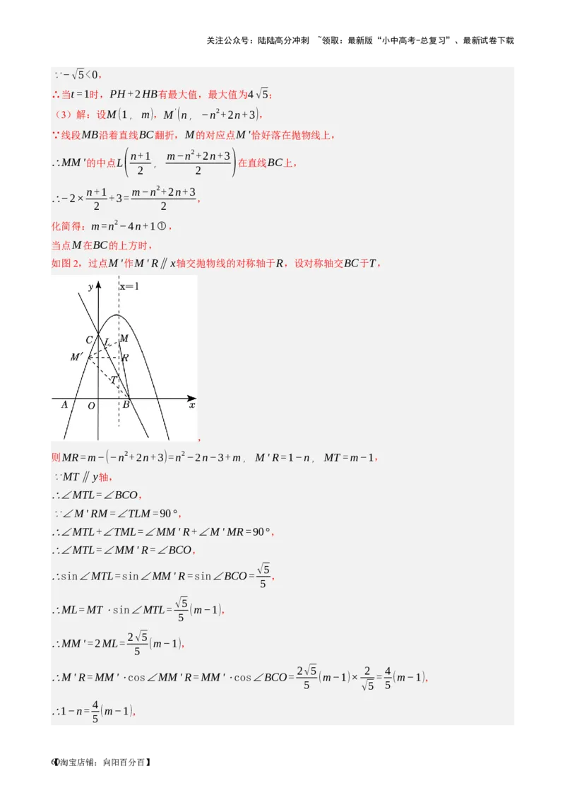 第14讲二次函数的应用（讲义）（解析版）_02中考总复习（2026版更新中）_02-数学-中考总复习_2024年中考复习资料_一轮复习资料_配套讲义（原卷版+解析版）_教师版（含答案解析）