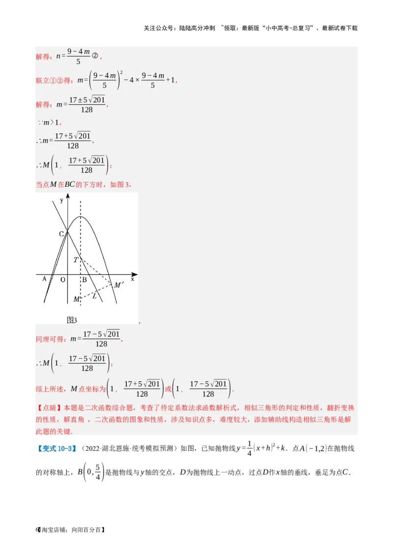 第14讲二次函数的应用（讲义）（解析版）_02中考总复习（2026版更新中）_02-数学-中考总复习_2024年中考复习资料_一轮复习资料_配套讲义（原卷版+解析版）_教师版（含答案解析）