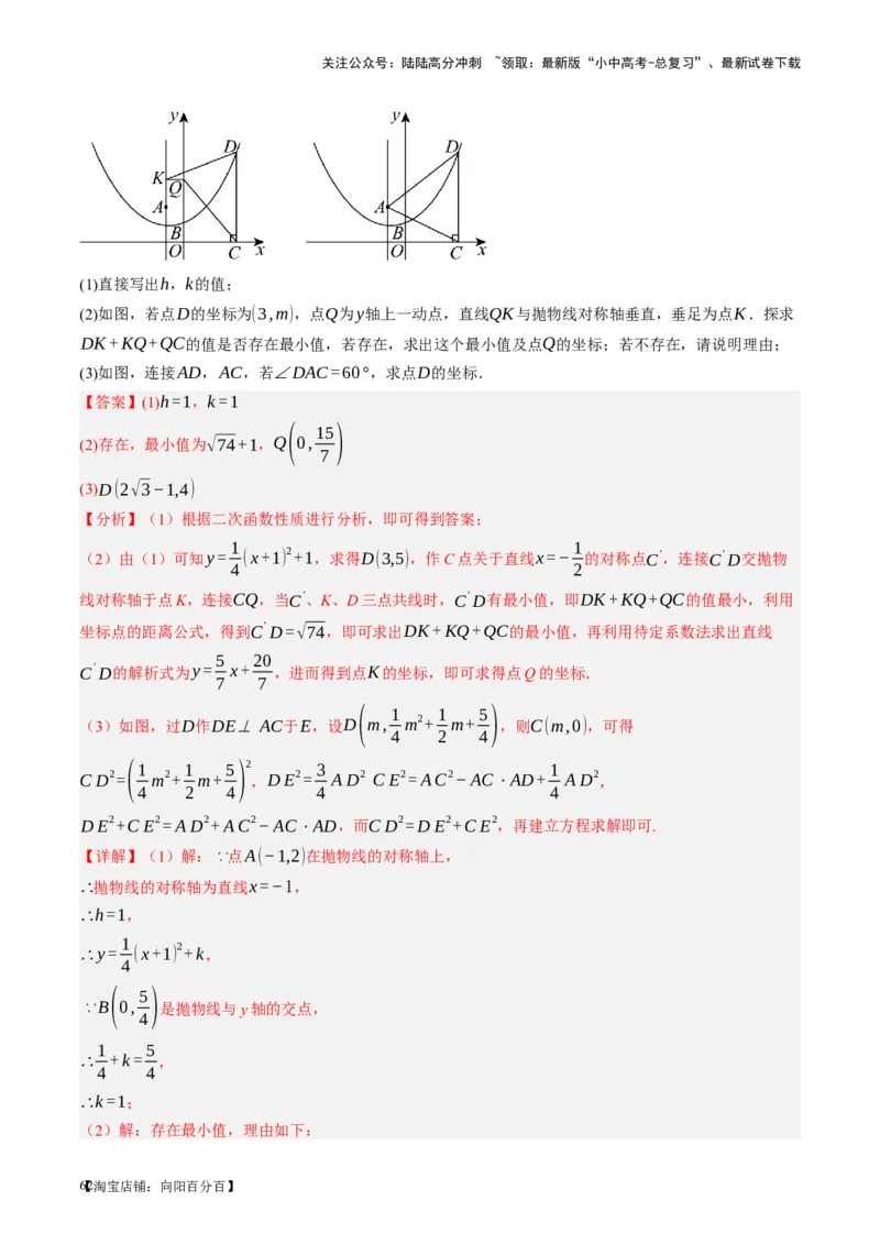 第14讲二次函数的应用（讲义）（解析版）_02中考总复习（2026版更新中）_02-数学-中考总复习_2024年中考复习资料_一轮复习资料_配套讲义（原卷版+解析版）_教师版（含答案解析）