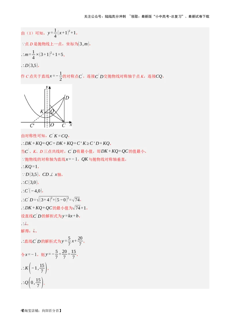 第14讲二次函数的应用（讲义）（解析版）_02中考总复习（2026版更新中）_02-数学-中考总复习_2024年中考复习资料_一轮复习资料_配套讲义（原卷版+解析版）_教师版（含答案解析）