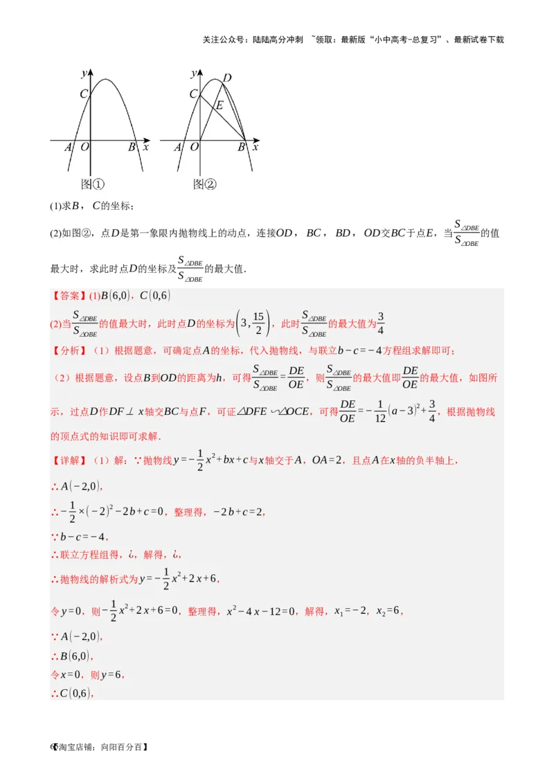 第14讲二次函数的应用（讲义）（解析版）_02中考总复习（2026版更新中）_02-数学-中考总复习_2024年中考复习资料_一轮复习资料_配套讲义（原卷版+解析版）_教师版（含答案解析）