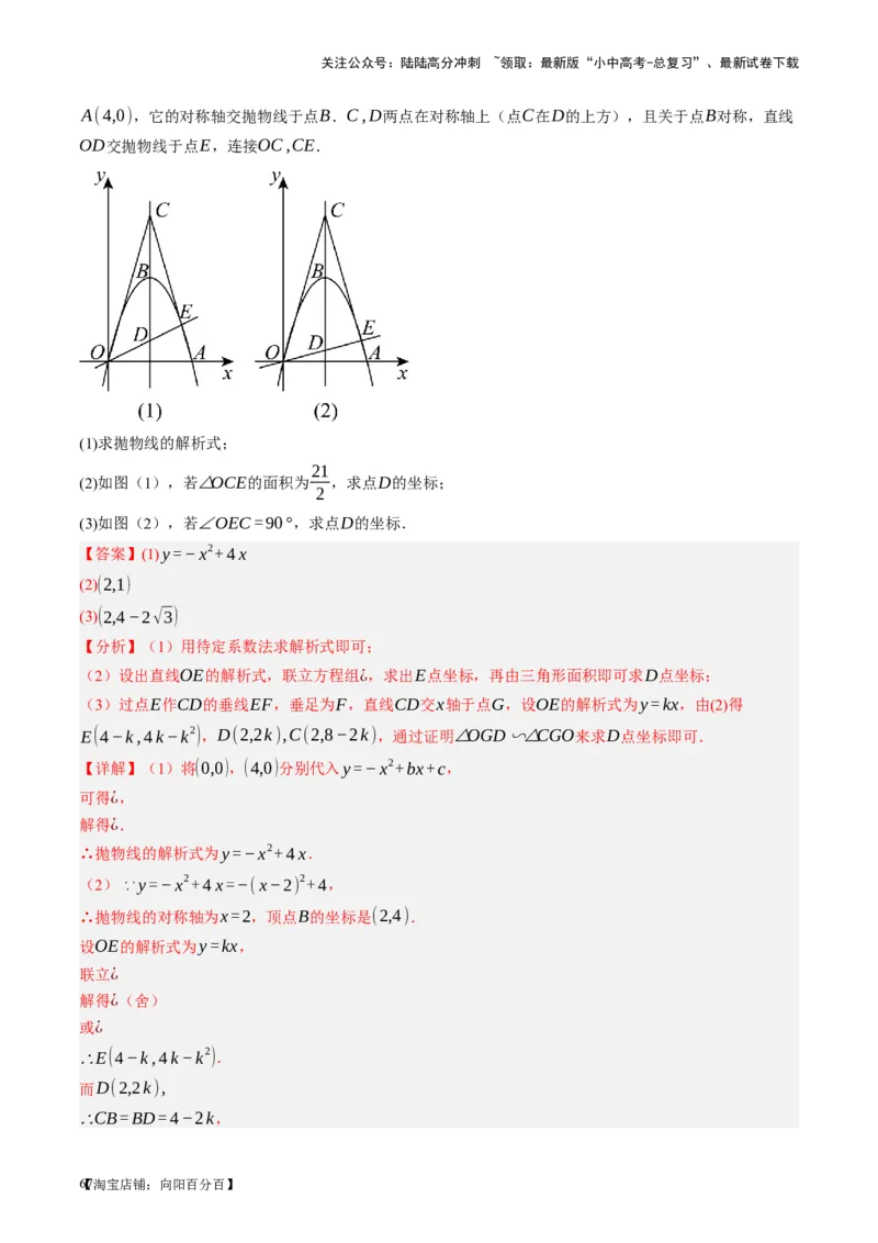 第14讲二次函数的应用（讲义）（解析版）_02中考总复习（2026版更新中）_02-数学-中考总复习_2024年中考复习资料_一轮复习资料_配套讲义（原卷版+解析版）_教师版（含答案解析）