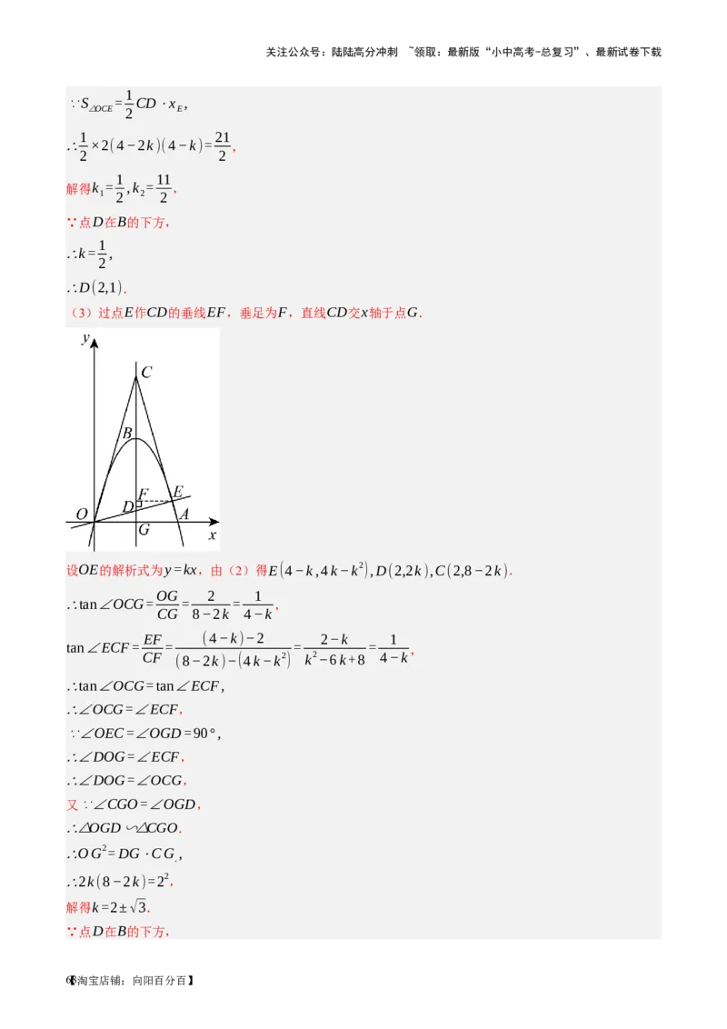 第14讲二次函数的应用（讲义）（解析版）_02中考总复习（2026版更新中）_02-数学-中考总复习_2024年中考复习资料_一轮复习资料_配套讲义（原卷版+解析版）_教师版（含答案解析）