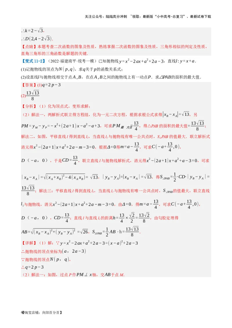 第14讲二次函数的应用（讲义）（解析版）_02中考总复习（2026版更新中）_02-数学-中考总复习_2024年中考复习资料_一轮复习资料_配套讲义（原卷版+解析版）_教师版（含答案解析）