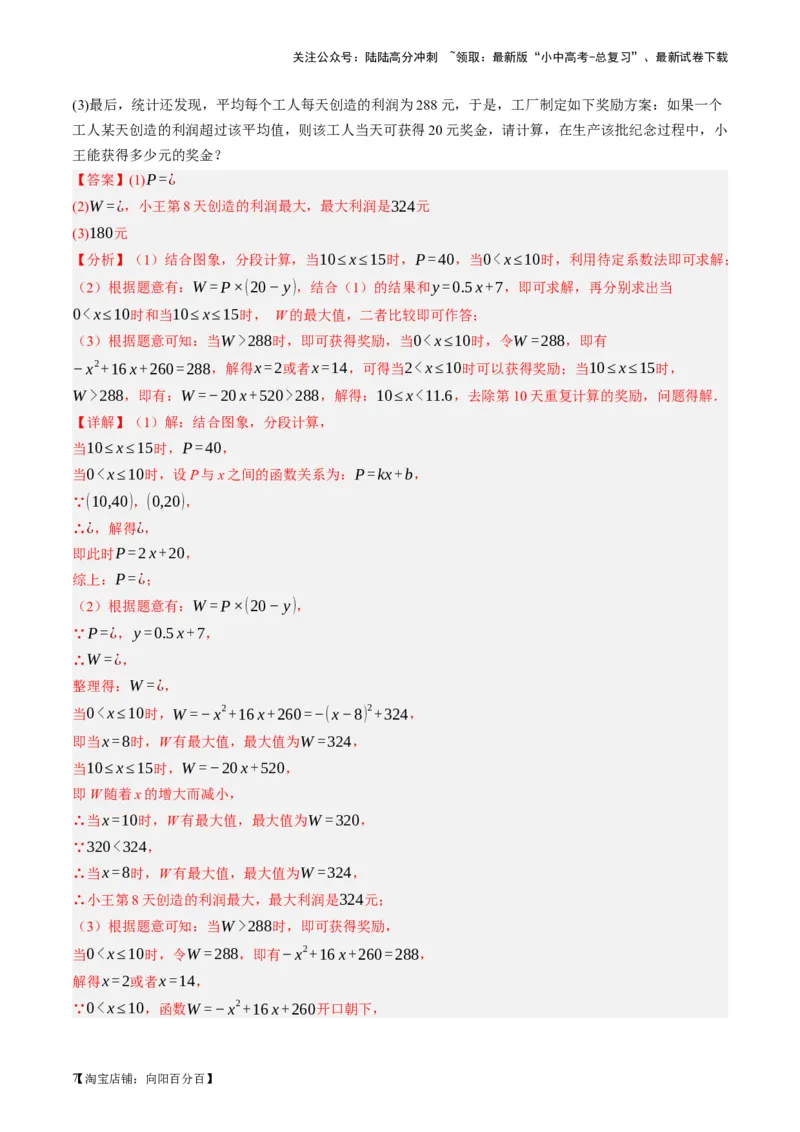 第14讲二次函数的应用（讲义）（解析版）_02中考总复习（2026版更新中）_02-数学-中考总复习_2024年中考复习资料_一轮复习资料_配套讲义（原卷版+解析版）_教师版（含答案解析）