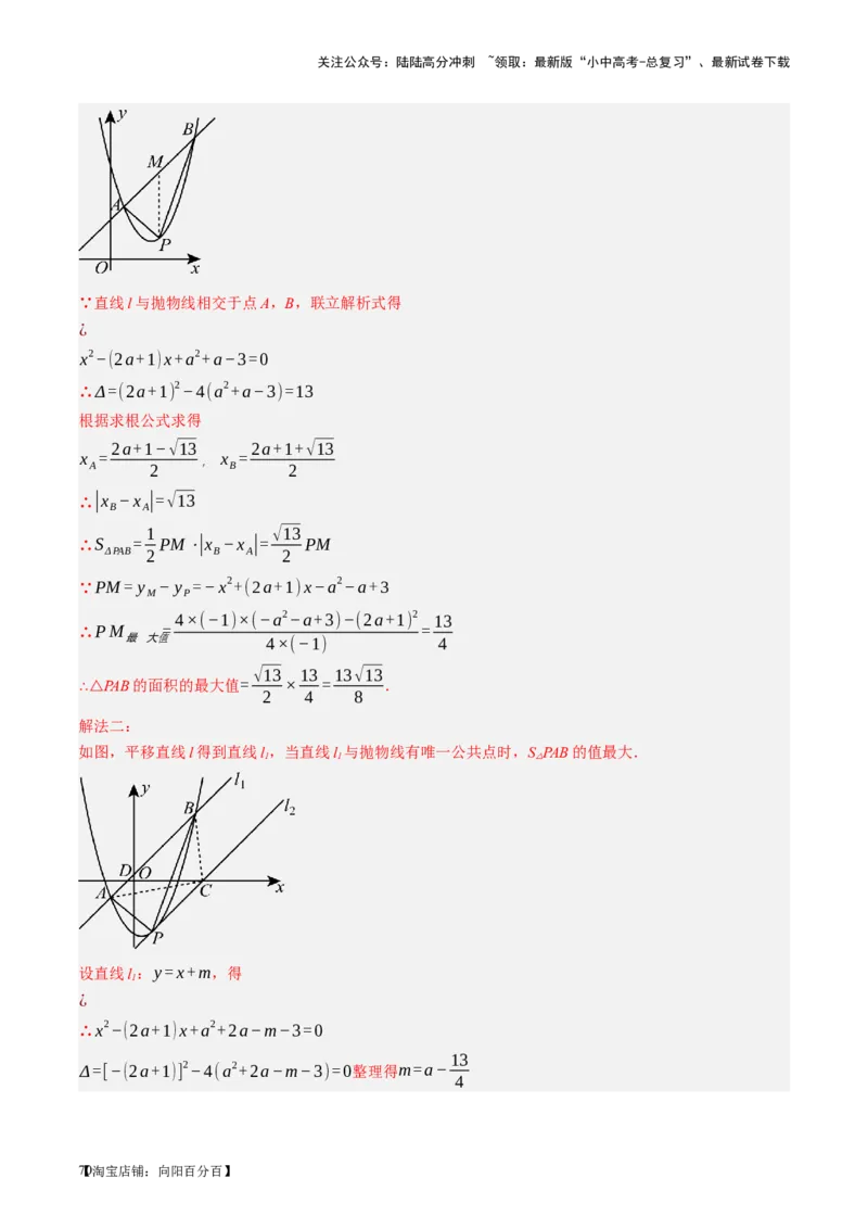 第14讲二次函数的应用（讲义）（解析版）_02中考总复习（2026版更新中）_02-数学-中考总复习_2024年中考复习资料_一轮复习资料_配套讲义（原卷版+解析版）_教师版（含答案解析）