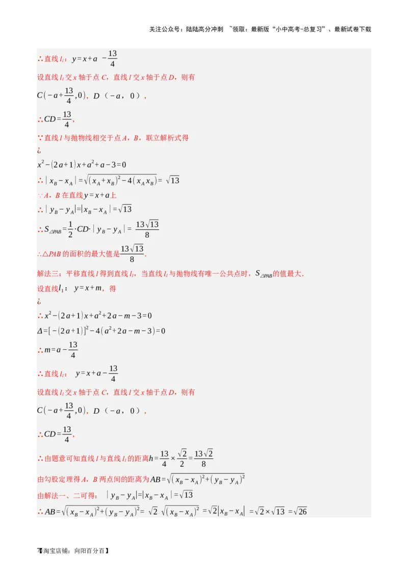 第14讲二次函数的应用（讲义）（解析版）_02中考总复习（2026版更新中）_02-数学-中考总复习_2024年中考复习资料_一轮复习资料_配套讲义（原卷版+解析版）_教师版（含答案解析）