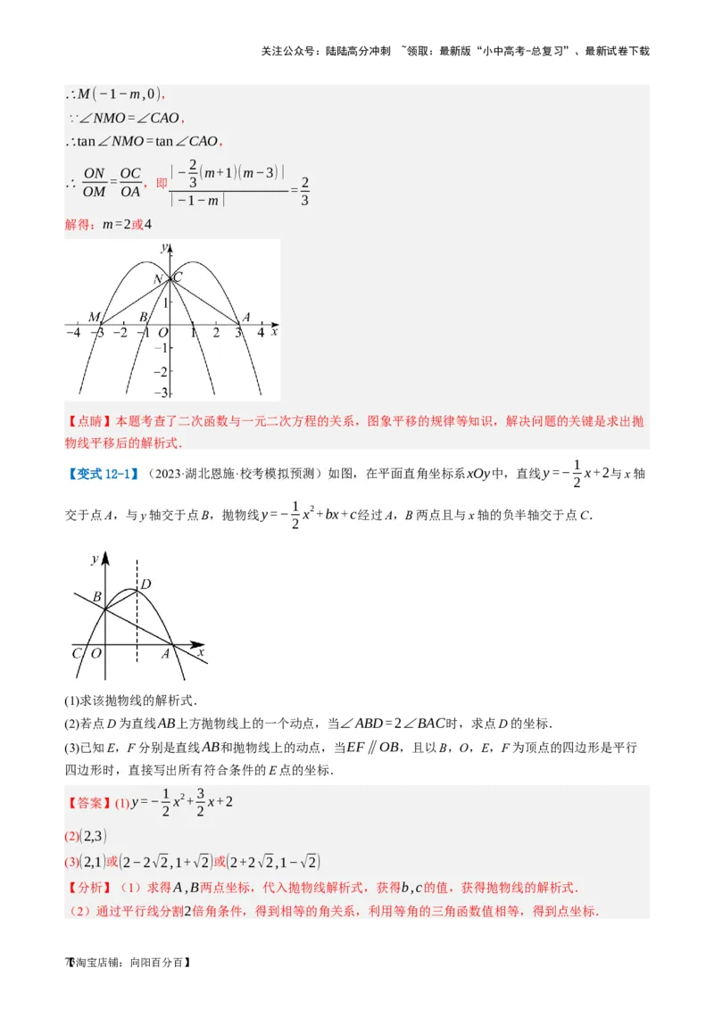 第14讲二次函数的应用（讲义）（解析版）_02中考总复习（2026版更新中）_02-数学-中考总复习_2024年中考复习资料_一轮复习资料_配套讲义（原卷版+解析版）_教师版（含答案解析）