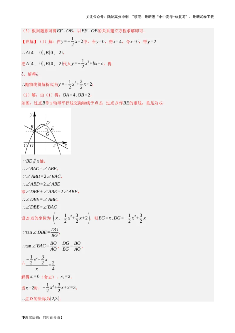 第14讲二次函数的应用（讲义）（解析版）_02中考总复习（2026版更新中）_02-数学-中考总复习_2024年中考复习资料_一轮复习资料_配套讲义（原卷版+解析版）_教师版（含答案解析）