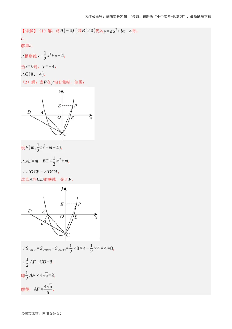 第14讲二次函数的应用（讲义）（解析版）_02中考总复习（2026版更新中）_02-数学-中考总复习_2024年中考复习资料_一轮复习资料_配套讲义（原卷版+解析版）_教师版（含答案解析）