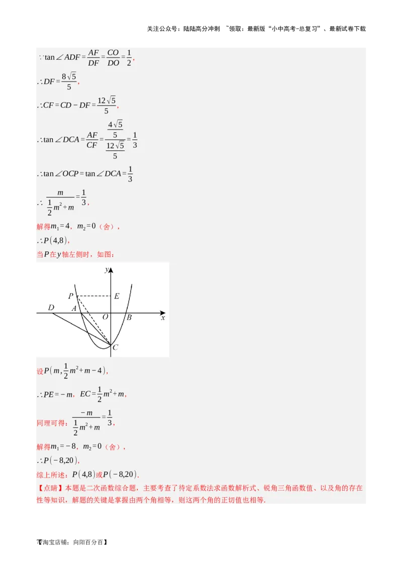 第14讲二次函数的应用（讲义）（解析版）_02中考总复习（2026版更新中）_02-数学-中考总复习_2024年中考复习资料_一轮复习资料_配套讲义（原卷版+解析版）_教师版（含答案解析）