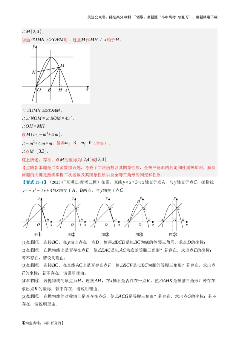 第14讲二次函数的应用（讲义）（解析版）_02中考总复习（2026版更新中）_02-数学-中考总复习_2024年中考复习资料_一轮复习资料_配套讲义（原卷版+解析版）_教师版（含答案解析）
