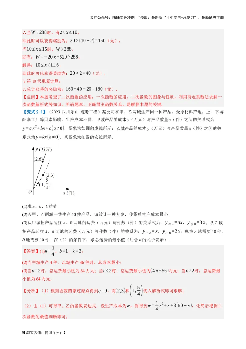 第14讲二次函数的应用（讲义）（解析版）_02中考总复习（2026版更新中）_02-数学-中考总复习_2024年中考复习资料_一轮复习资料_配套讲义（原卷版+解析版）_教师版（含答案解析）
