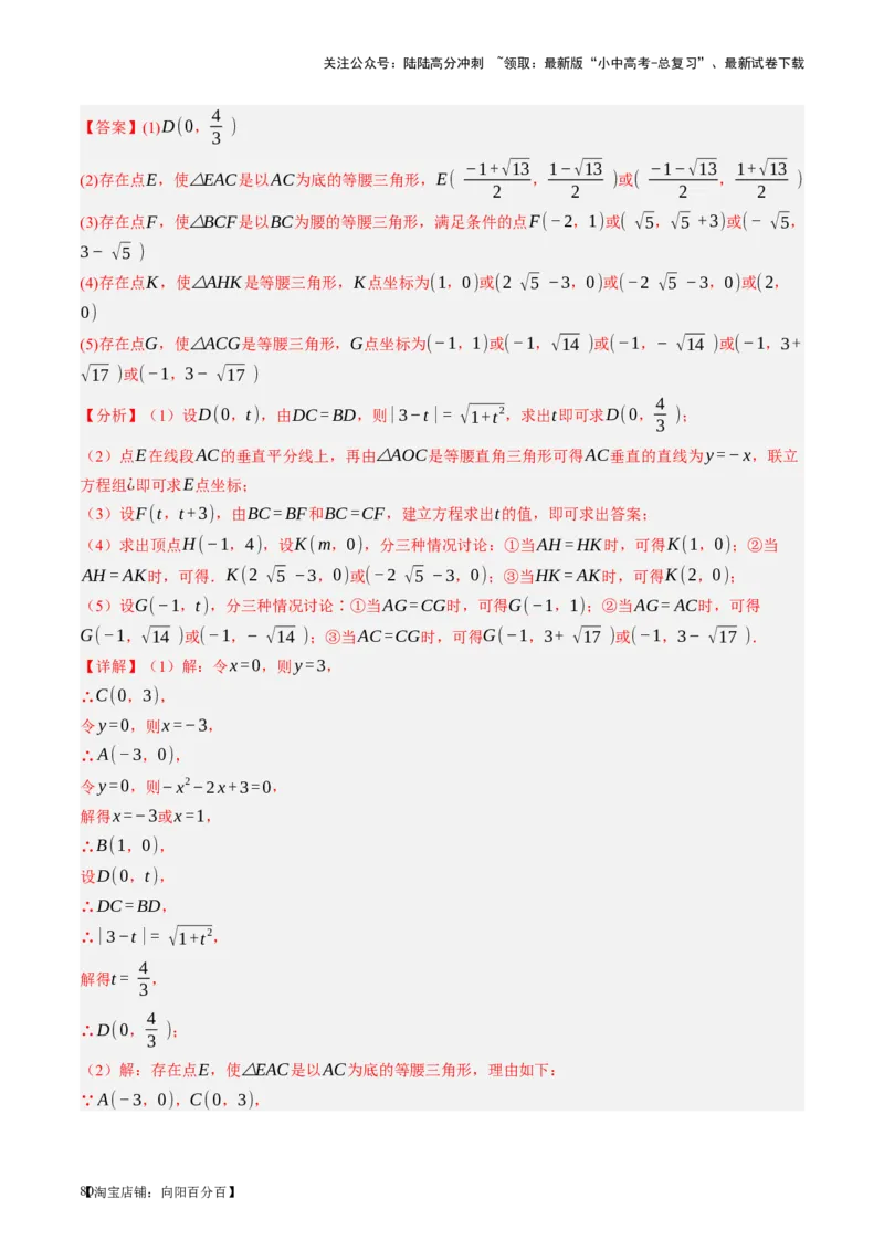 第14讲二次函数的应用（讲义）（解析版）_02中考总复习（2026版更新中）_02-数学-中考总复习_2024年中考复习资料_一轮复习资料_配套讲义（原卷版+解析版）_教师版（含答案解析）