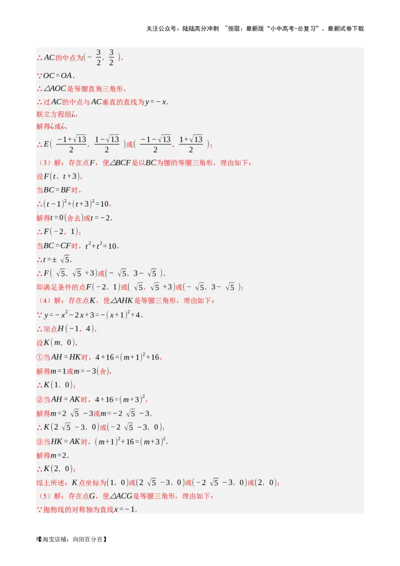 第14讲二次函数的应用（讲义）（解析版）_02中考总复习（2026版更新中）_02-数学-中考总复习_2024年中考复习资料_一轮复习资料_配套讲义（原卷版+解析版）_教师版（含答案解析）