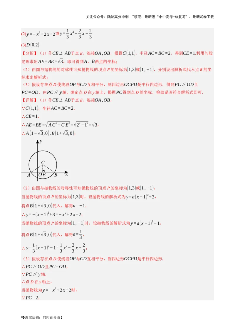 第14讲二次函数的应用（讲义）（解析版）_02中考总复习（2026版更新中）_02-数学-中考总复习_2024年中考复习资料_一轮复习资料_配套讲义（原卷版+解析版）_教师版（含答案解析）
